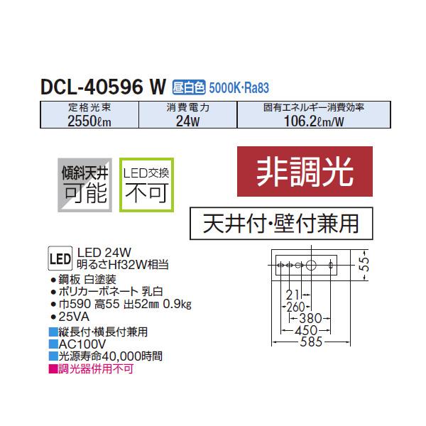 【DCL-40596W】 DAIKO ブラケットライト 明るさHf32W相当 非調光 大光電機 | 大光電機 | 01