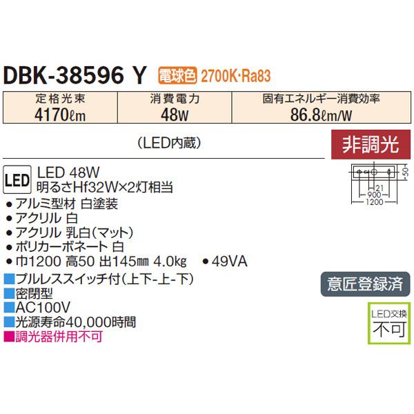 【DBK-38596Y】 DAIKO ブラケットライト 明るさHf32W×2灯相当 非調光 大光電機 | 大光電機 | 01