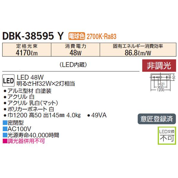 【DBK-38595Y】 DAIKO ブラケットライト 明るさHf32W×2灯相当 非調光 大光電機 | 大光電機 | 01