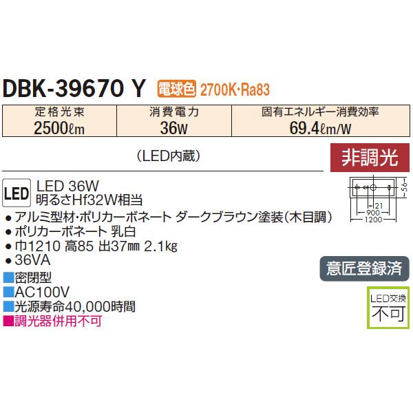 【DBK-39670Y】 DAIKO ブラケットライト 明るさHf32W相当 非調光 大光電機 | 大光電機 | 01