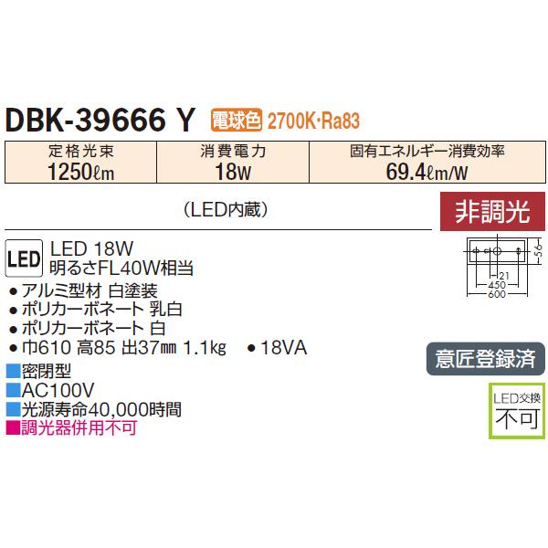 【DBK-39666Y】 DAIKO ブラケットライト 明るさFL40W相当 非調光 大光電機 | 大光電機 | 01