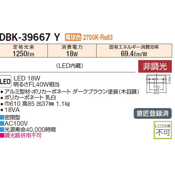 【DBK-39667Y】 DAIKO ブラケットライト 明るさFL40W相当 非調光 大光電機 | 大光電機 | 01