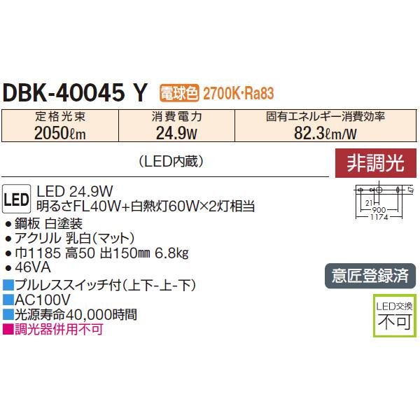 【DBK-40045Y】 DAIKO ブラケットライト 明るさFL40W+白熱灯60W×2灯相当 非調光 大光電機 | 大光電機 | 01