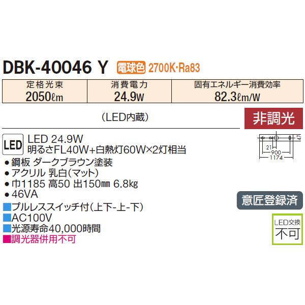 【DBK-40046Y】 DAIKO ブラケットライト 明るさFL40W+白熱灯60W×2灯相当 非調光 大光電機 | 大光電機 | 01