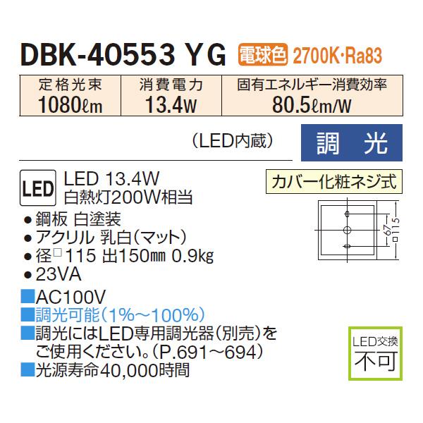 【DBK-40553YG】 DAIKO ブラケットライト 白熱灯200W相当 調光 大光電機 | 大光電機 | 01