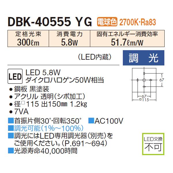 【DBK-40555YG】 DAIKO ブラケットライト ダイクロハロゲン50W相当 調光 大光電機 | 大光電機 | 01
