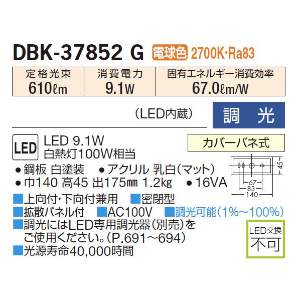 【DBK-37852G】 DAIKO ブラケットライト 白熱灯100W相当 調光 大光電機 | 大光電機 | 01
