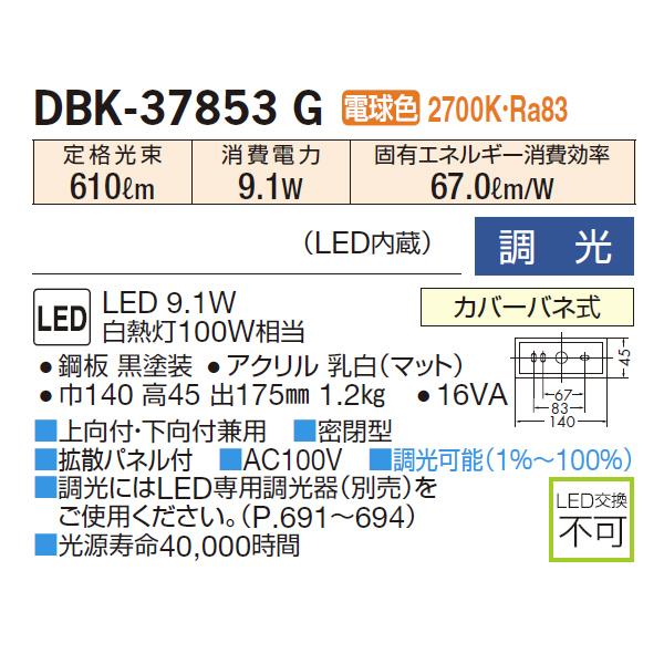【DBK-37853G】 DAIKO ブラケットライト 白熱灯100W相当 調光 大光電機 | 大光電機 | 01