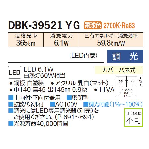 【DBK-39521YG】 DAIKO ブラケットライト 白熱灯60W相当 調光 大光電機 | 大光電機 | 01