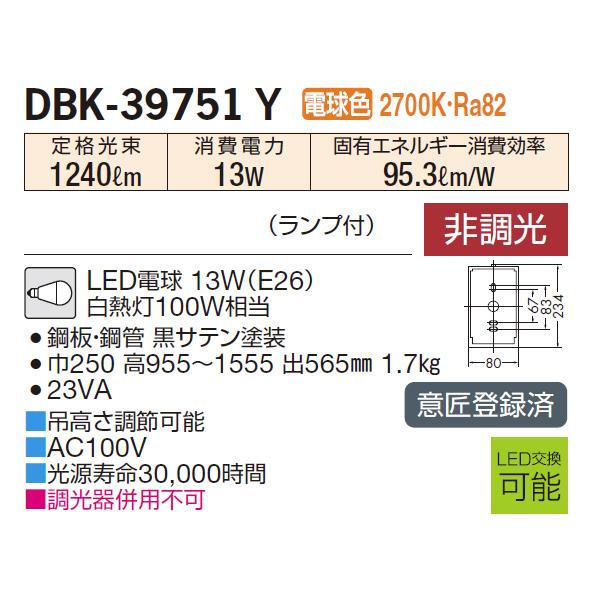 【DBK-39751Y】 DAIKO ブラケットライト 白熱灯100W相当 非調光 大光電機 | 大光電機 | 01