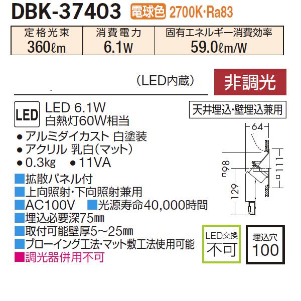 【DBK-37403】 DAIKO ブラケットライト 白熱灯60W相当 非調光 大光電機 | 大光電機 | 01