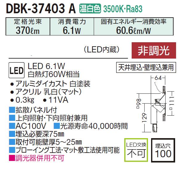 【DBK-37403A】 DAIKO ブラケットライト 白熱灯60W相当 非調光 大光電機 | 大光電機 | 01
