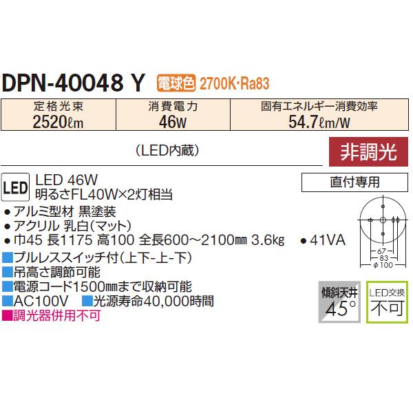 【DPN-40048Y】 DAIKO ペンダントライト 明るさFL40W×2灯相当 プルレス 非調光 大光電機 | 大光電機 | 01