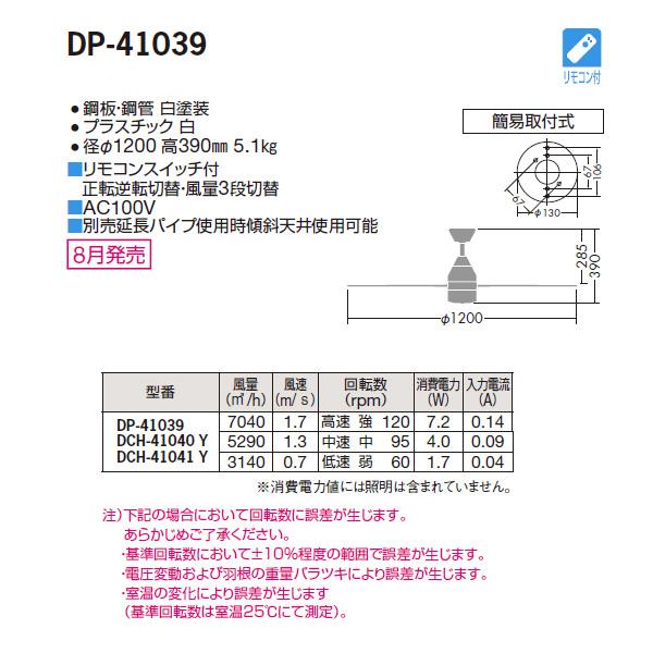 【DP-41039】 DAIKO DCモーターファン リモコン付き 大光電機 | 大光電機 | 01