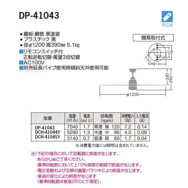 【DP-41043】 DAIKO DCモーターファン リモコン 大光電機 | 大光電機 | 01