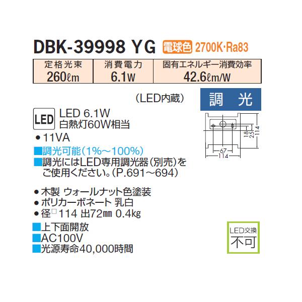 【DBK-39998YG】 DAIKO ブラケット 電球色 調光  大光電機 | 大光電機 | 01