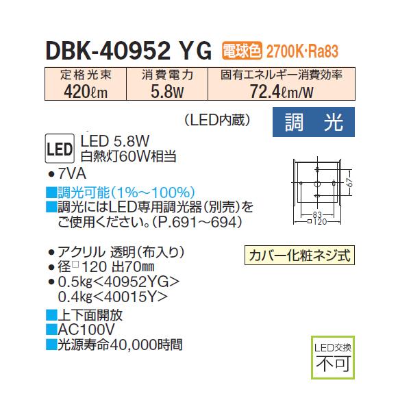 【DBK-40952YG】 DAIKO ブラケット 電球色 調光  大光電機 | 大光電機 | 01