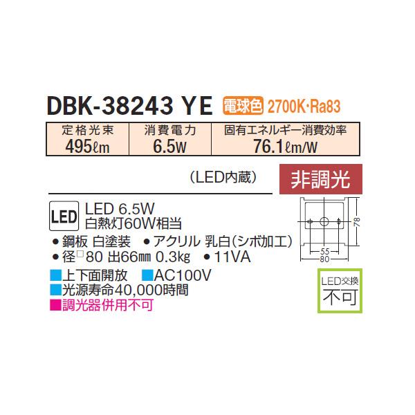【DBK-38243YE】 DAIKO ブラケット 電球色 非調光  大光電機 | 大光電機 | 01