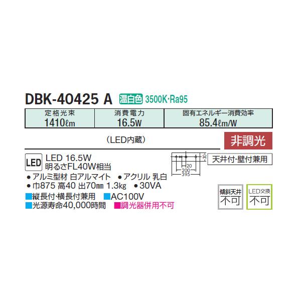 【DBK-40425A】 DAIKO ブラケット ときめき 温白色 非調光  大光電機 | 大光電機 | 01