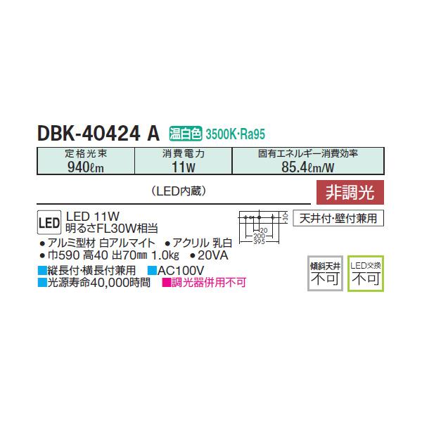 【DBK-40424A】 DAIKO ブラケット ときめき 温白色 非調光  大光電機 | 大光電機 | 01
