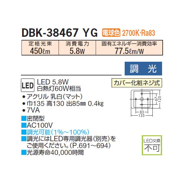 【DBK-38467YG】 DAIKO ブラケット 電球色 調光  大光電機 | 大光電機 | 01
