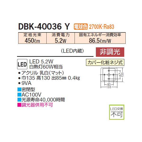 【DBK-40036Y】 DAIKO ブラケット 電球色 非調光  大光電機 | 大光電機 | 01