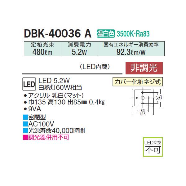 【DBK-40036A】 DAIKO ブラケット 温白色 非調光  大光電機 | 大光電機 | 01