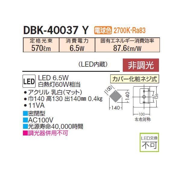 【DBK-40037Y】 DAIKO ブラケット 電球色 非調光 コーナー用 大光電機 | 大光電機 | 01