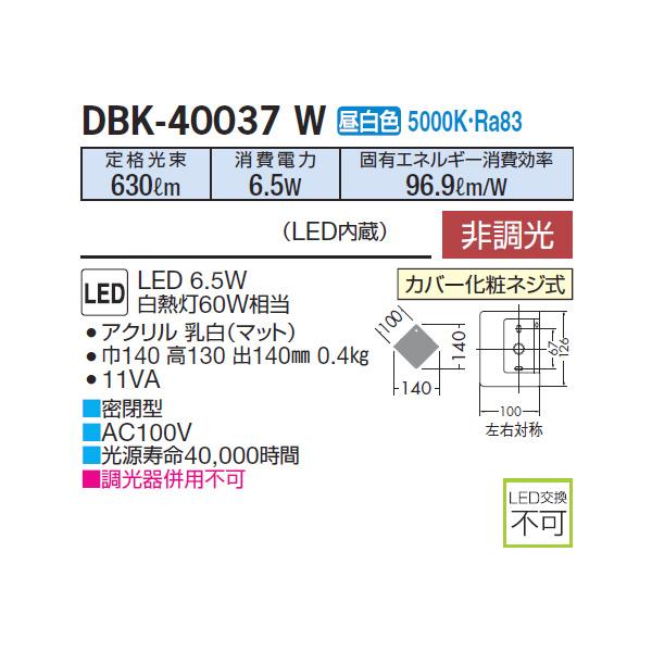 【DBK-40037W】 DAIKO ブラケット 昼白色 非調光 コーナー用 大光電機 | 大光電機 | 01