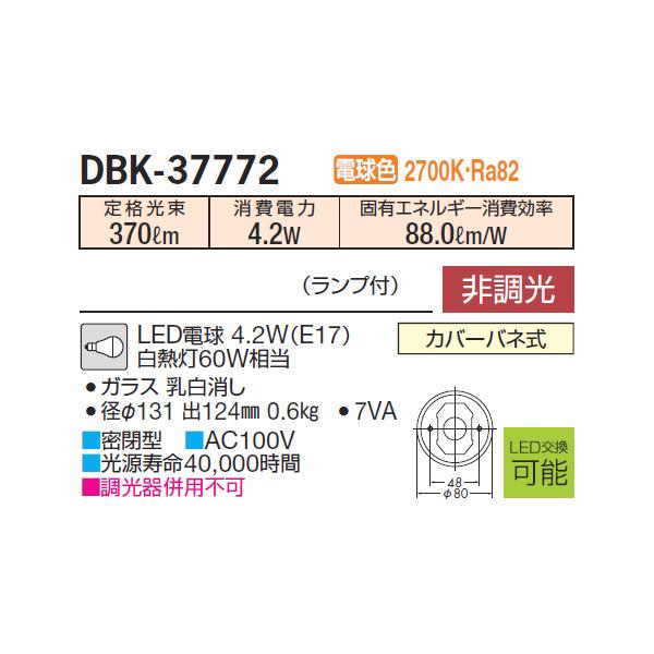 【DBK-37772】 DAIKO ブラケット 電球色 非調光  大光電機 | 大光電機 | 01