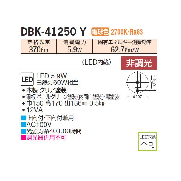 【DBK-41250Y】 DAIKO ブラケット 電球色 非調光  大光電機 | 大光電機 | 01
