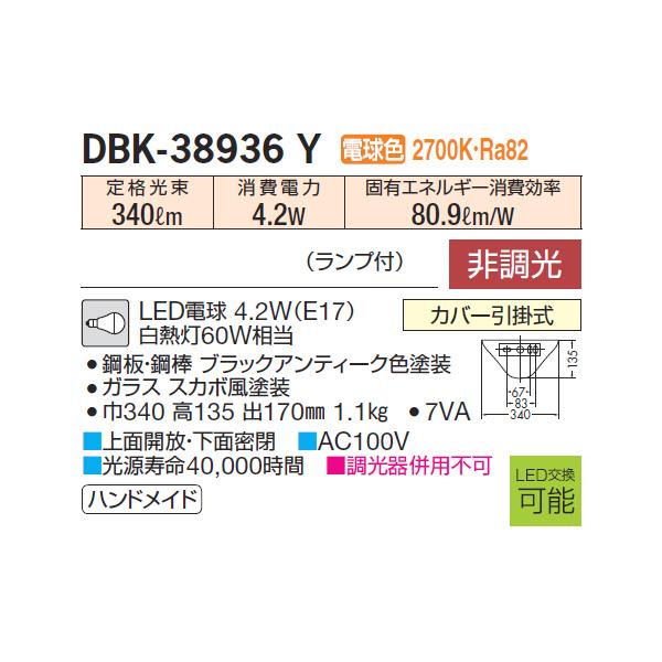 【DBK-38936Y】 DAIKO ブラケット 電球色 非調光  大光電機 | 大光電機 | 01