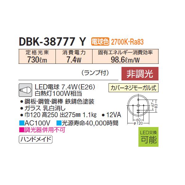 【DBK-38777Y】 DAIKO ブラケット 電球色 非調光  大光電機 | 大光電機 | 01