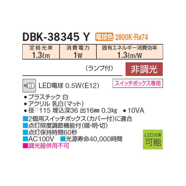 【DBK-38345Y】 DAIKO 足元灯 電球色 非調光 人感センサー ON/OFFタイプ 大光電機 | 大光電機 | 01
