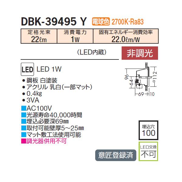 大光電機 【DBK-39495Y】 DAIKO ブラケット 電球色 非調光
