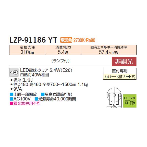 【LZP-91186YT】 DAIKO 和風照明 電球色 非調光  大光電機の画像