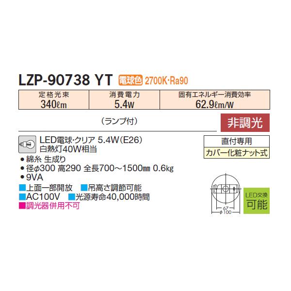 【LZP-90738YT】 DAIKO 和風照明 電球色 非調光  大光電機 | 大光電機 | 01