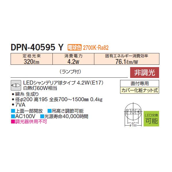 【DPN-40595Y】 DAIKO 和風照明 電球色 非調光  大光電機 | 大光電機 | 01