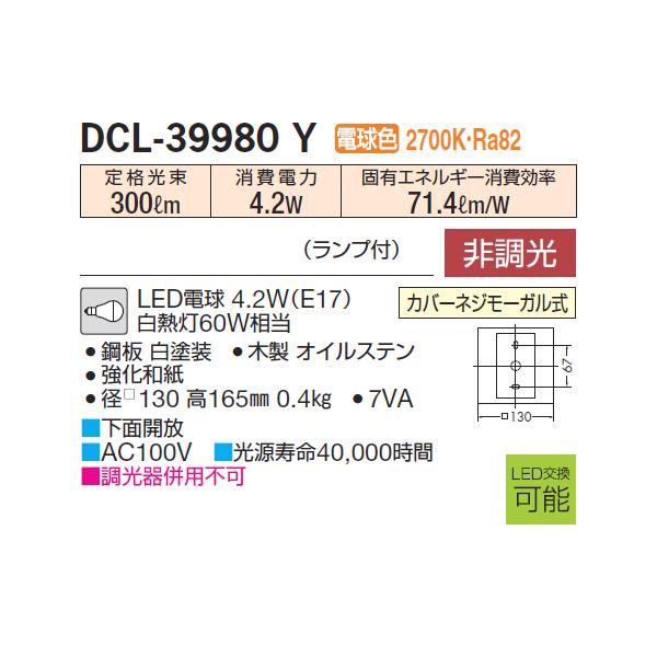 ストアイベント 【DCL-39980Y】 DAIKO 和風照明 電球色 非調光 大光電機