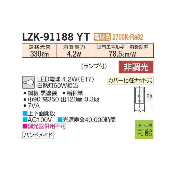 【LZK-91188YT】 DAIKO 和風照明 電球色 非調光 大光電機