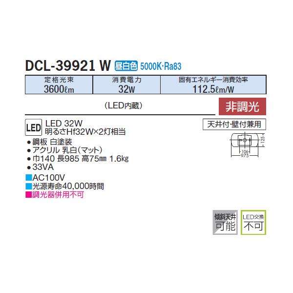 【DCL-39921W】 DAIKO キッチンライト 昼白色 非調光  大光電機 | 大光電機 | 01