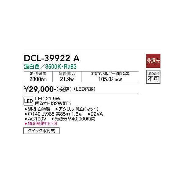 【DCL-39922A】 DAIKO キッチンライト 温白色 非調光  大光電機 | 大光電機 | 01