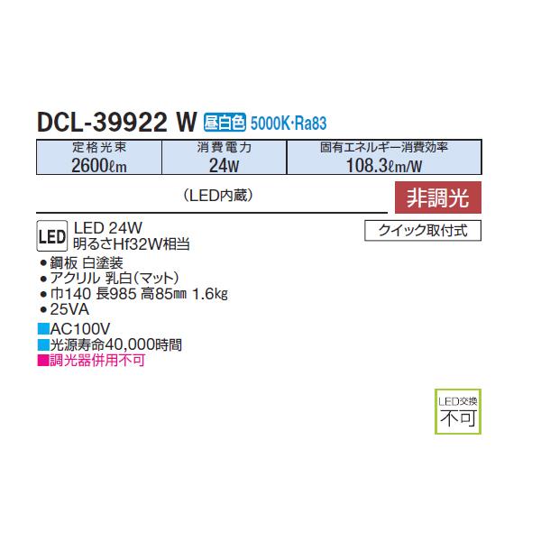 【DCL-39922W】 DAIKO キッチンライト 昼白色 非調光  大光電機 | 大光電機 | 01