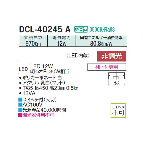 【DCL-40245A】 DAIKO キッチンライト 温白色 非調光  大光電機 | 大光電機 | 01