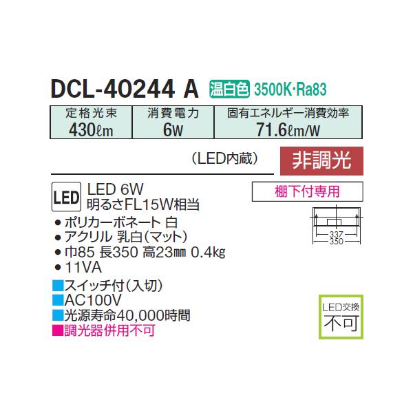 【DCL-40244A】 DAIKO キッチンライト 温白色 非調光  大光電機 | 大光電機 | 01