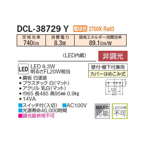 【DCL-38729Y】 DAIKO キッチンライト 電球色 非調光  大光電機 | 大光電機 | 01