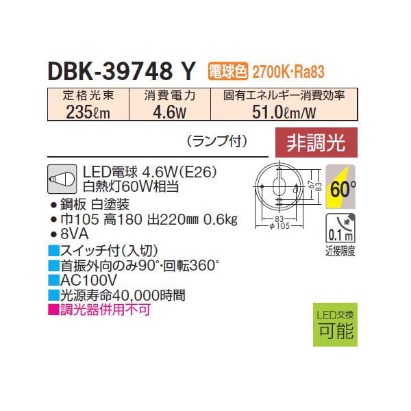 【DBK-39748Y】 DAIKO キッチンライト 電球色 非調光  大光電機 | 大光電機 | 01