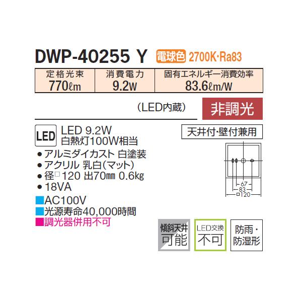 【DWP-40255Y】 DAIKO 浴室灯 電球色 非調光  大光電機 | 大光電機 | 01