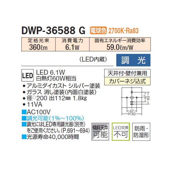 【DWP-36588G】 DAIKO 浴室灯 電球色 非調光  大光電機 | 大光電機 | 01