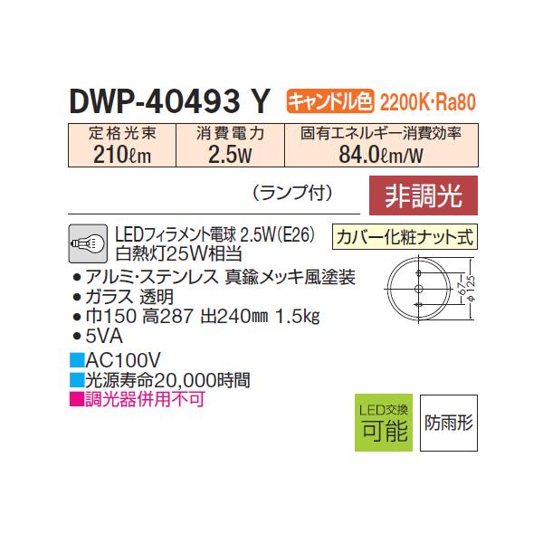 全品送料無料 Dwp y Daiko アウトドア ポーチ灯 キャンドル色 非調光 大光電機 レビューで送料無料 Bitcoinbro Frankhawley Com